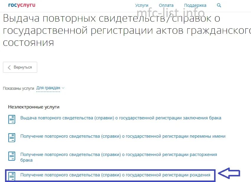 Госуслуги свидетельство о рождении ребенка. Как получить свидетельство о рождении через госуслуги. Госуслуги выдача повторного свидетельства о рождении. Как на госуслугах получить копию свидетельство о рождении ребенка. Можно получить свидетельство о рождении повторное