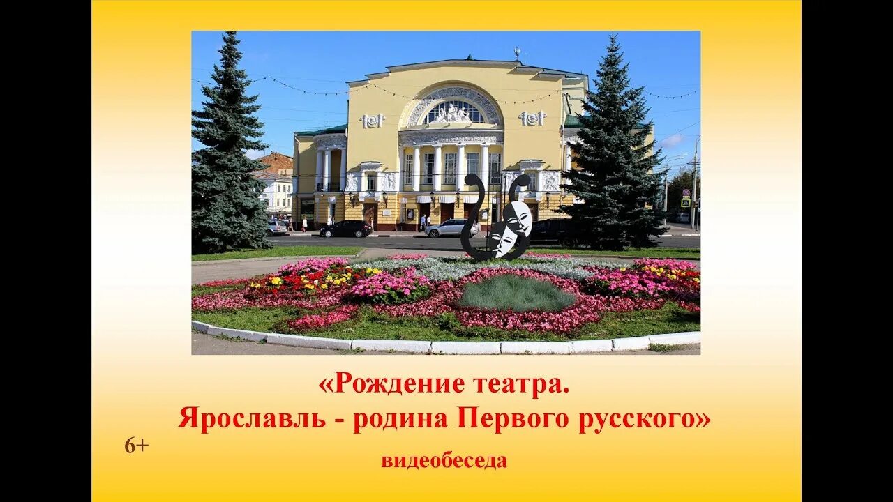 Какая родина русского театра. Ярославль-Родина первого русского театра. Ярославль Родина русского театра. Ярославль театр презентация. Ярославль называют родиной русского театра.