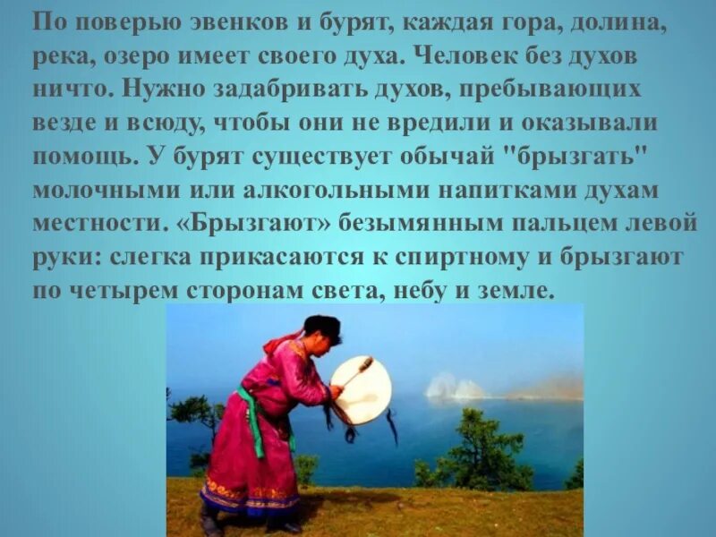 Традиции обычаи бурятов в России. Традиции и обычаи бурятского народа. Традиции и занятия бурят. Буряты традиции и обычаи. Буряты основные занятия