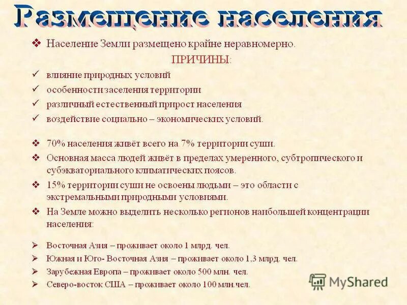 План характеристики франции. Среднегодовая численность как рассчитать. Население его характеристики. Воспроизводство населения это в географии. Показатели характеризующие население.