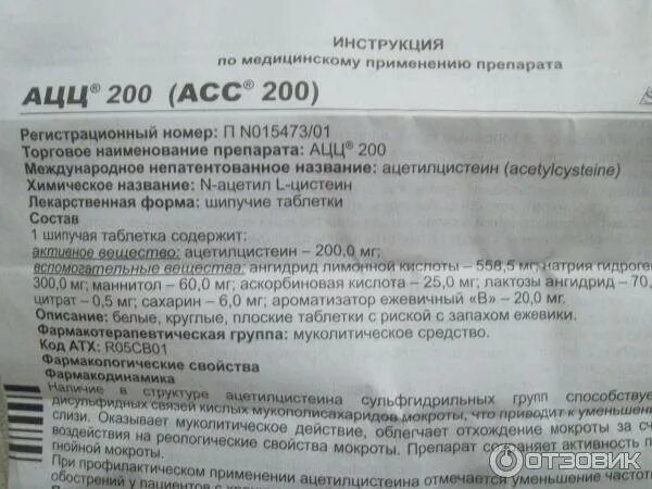 Ацц таблетки шипучие 200мг. Ацц 200 мг порошок инструкция. Ацц 200 таблетки шипучие инструкция. Ацц 200 порошок инструкция.