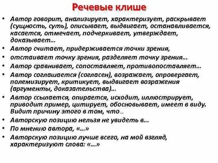 Речевые клише 13.3