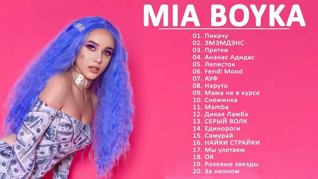 Mia boyka amore. Миа Бойко 2021. Миа Бойка 2022. Миа Бойко 2020.