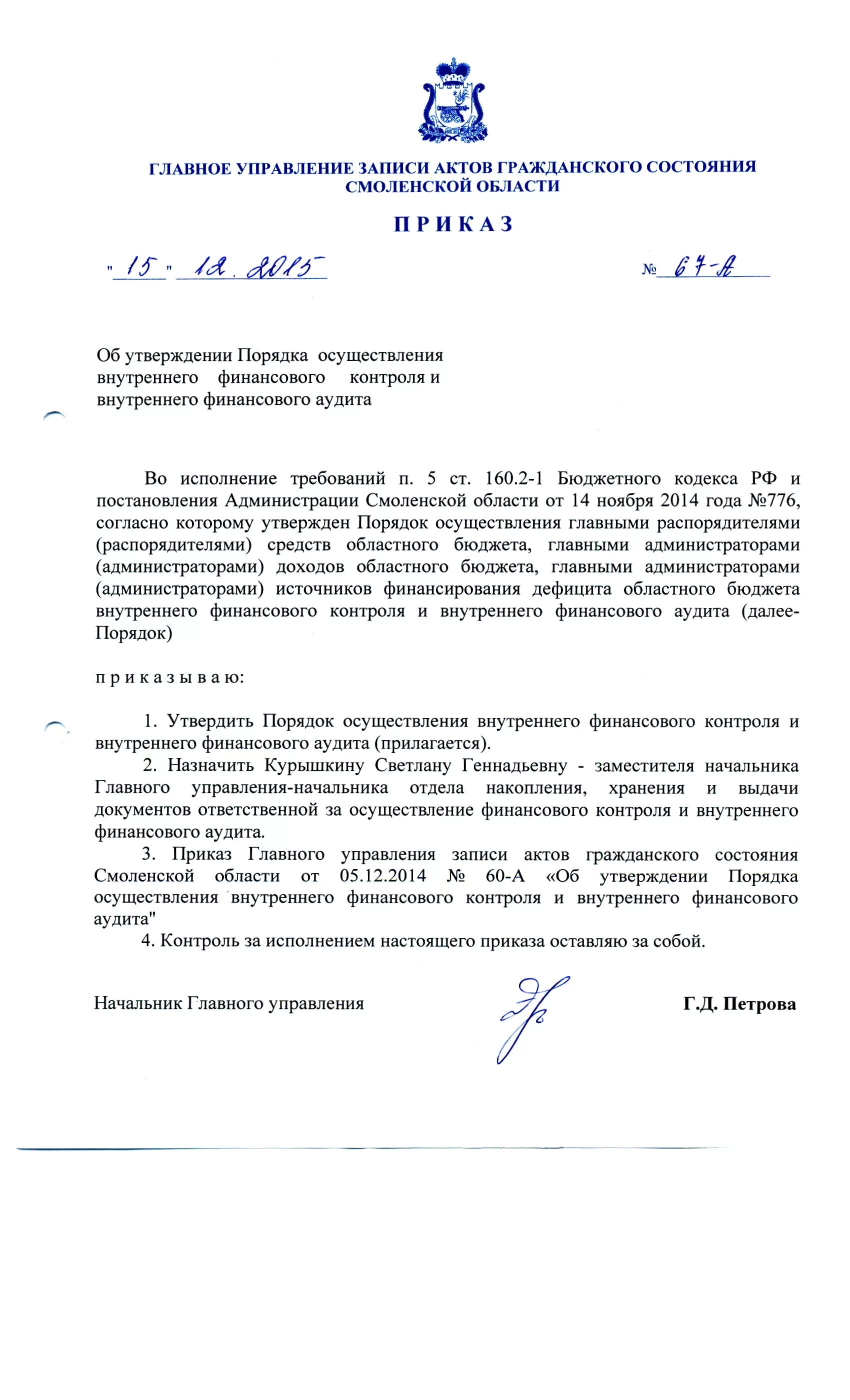 минфин государственный финансовый контроль. постановление по муниципальному контролю. план аудиторских проверок внутреннего финансового аудита. об утверждении порядка внутреннего финансового аудита. об утверждении порядка внутреннего финансового аудита.