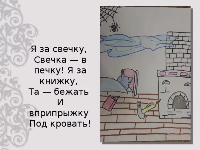 одеяло убежало. я за свечку свечка в печку. мойдодыр я за свечку свечка в печку. мойдодыр я за свечку свечка в печку. чуковский к.