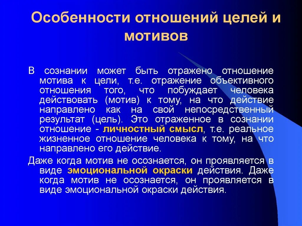 Цели в отношениях. Мотив и цель. Особенности отношения. Отношение мотива к цели.