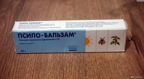 Псило бальзам или фенистил гель что лучше