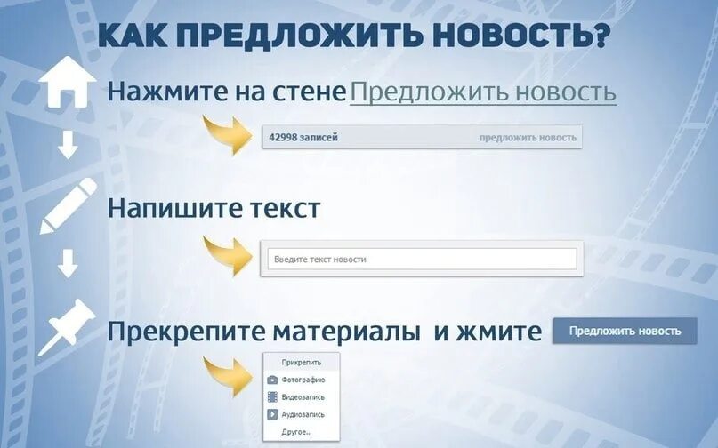 Записи в группу вконтакте. Предложить новость в группе ВК. Предложить новость в ВК. Как предложить новость. Как предложить новость в ВК.