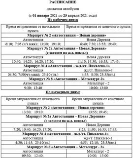 Расписание 194с