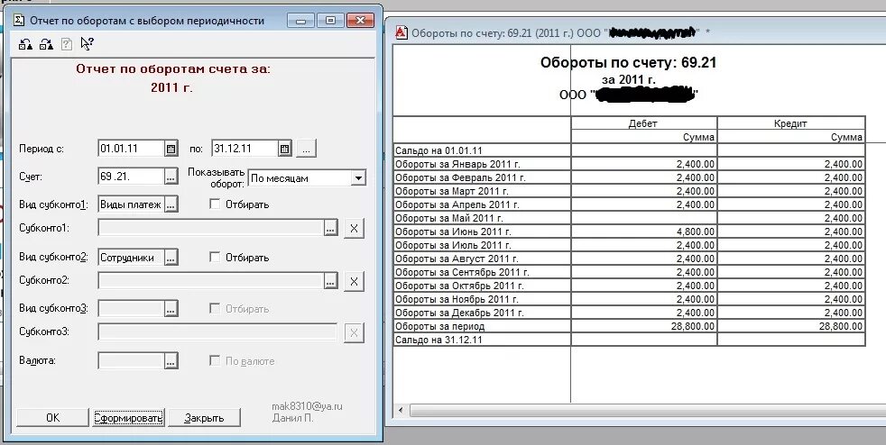 Отчет обороты счета. Отчет обороты счета в 1с. Обороты по счетам в 1с. Отчет по оборотам как выглядит пример.