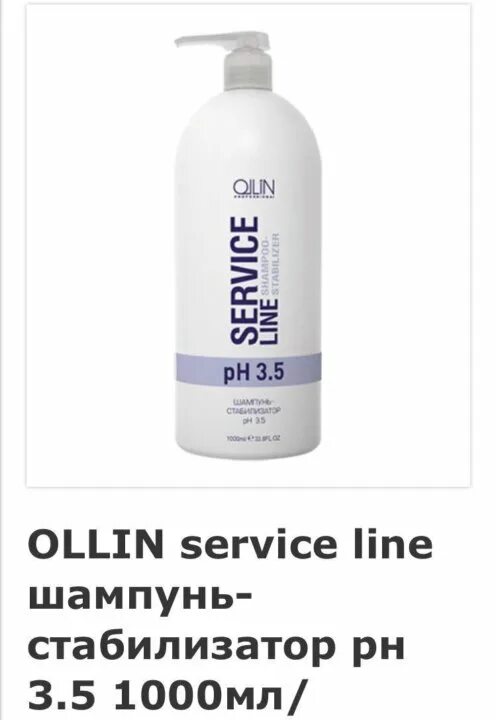 Шампунь Оллин 3.5. Ollin service line шампунь PH 7. Ollin шампунь увлажняющий 1000мл. Оллин кондиционер стабилизатор 1000 мл.