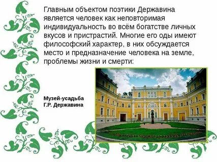 Какие черты определяют личность державина