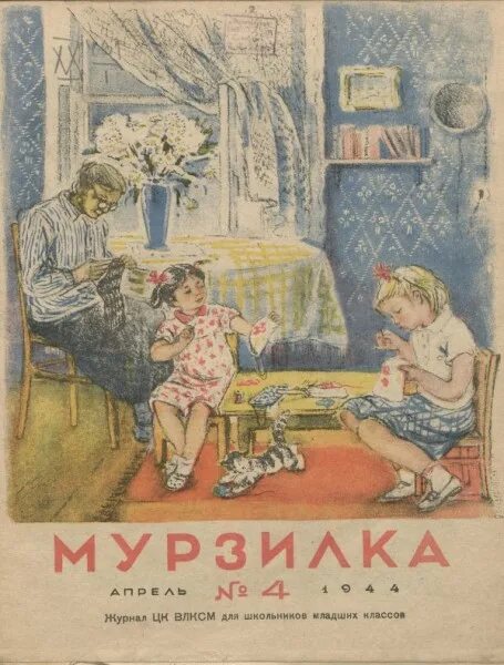 Журнал Мурзилка 1944. Журнал Мурзилка 1945. Журнал Мурзилка 1944 год. Мурзилка в годы войны.