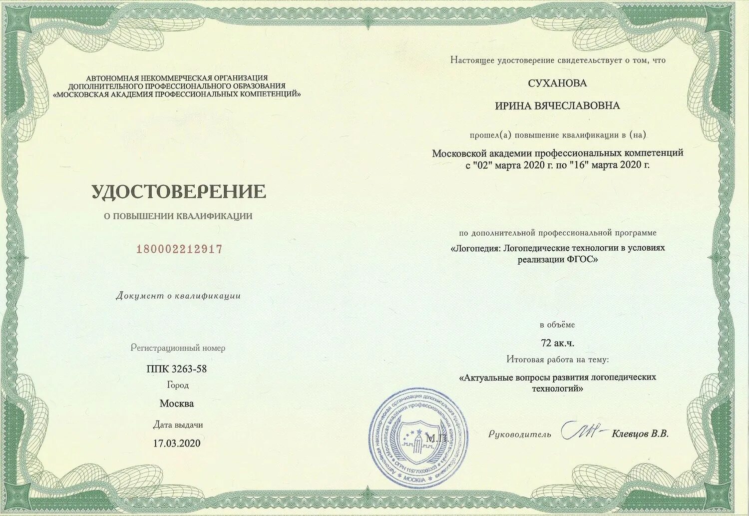 сертификат на 72 часа. мпгу курсы повышения квалификации. удостоверение о повышении квалификации учителя. удостоверение о повышении квалификации мгпу. удостоверение о повышении квалификации педагога.