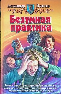 Книга чокнутая