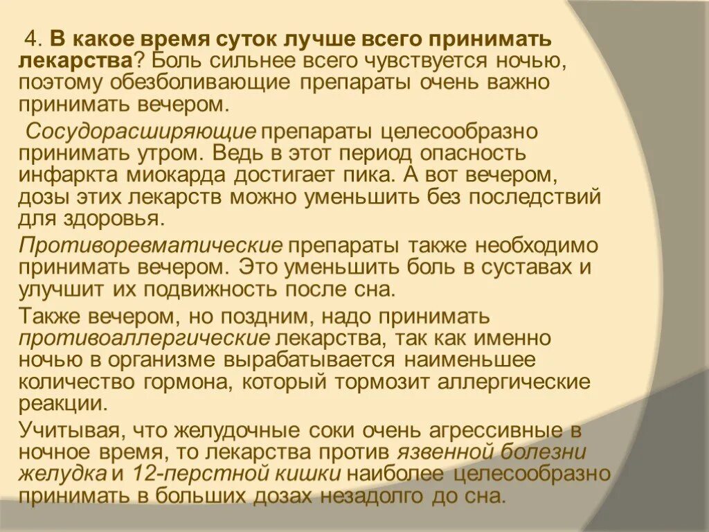 В какое время суток лучше прин. В какое время суток лучше принимать. В какое время суток лучше принимать таблетки. В какое время лучше принимать.