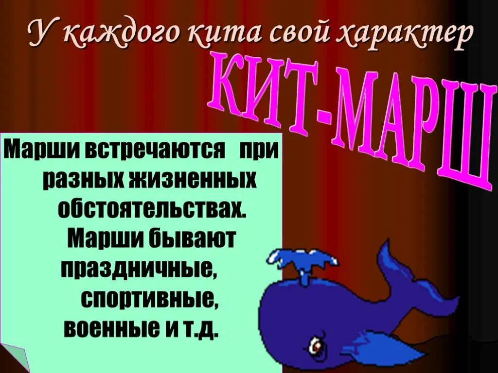 2 какие бывают марши. Какие бывают марши. какие бывают марши в музыке. проект по музыке марш. какие бывают марши 3 класс.