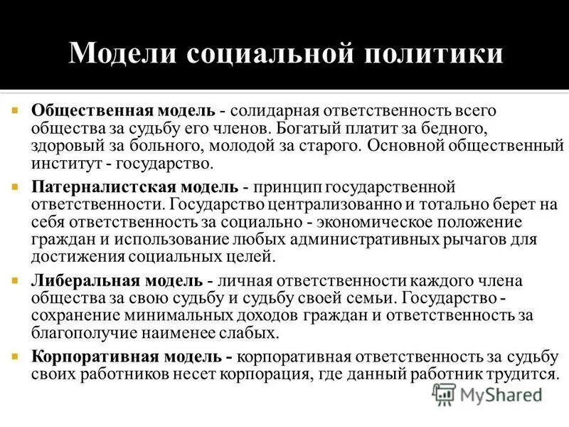 патерналистская модель социальной политики