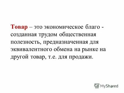 Сделать благо