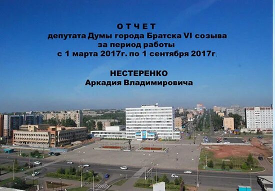 Номер города братска. Школа 21 братск. Братск город на карте. Номер города братска. Город братск презентация.