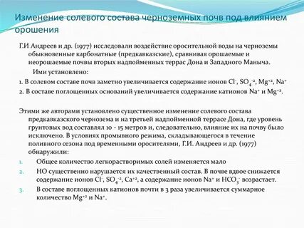 Солевой состав