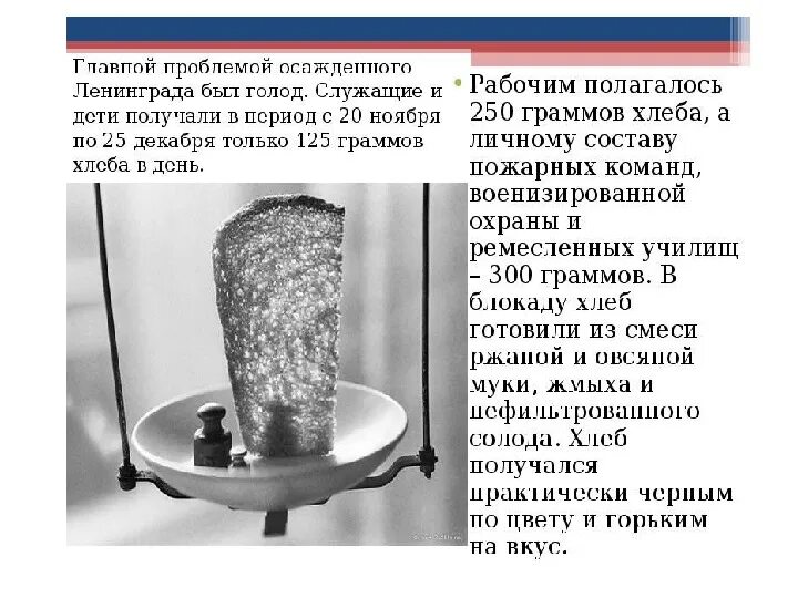 Презентация. Тема "Блокада Ленинграда"