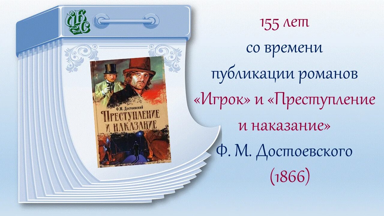 юбилей писателя. юбилеи книг и писателей. писатели юбиляры. книжная выставка литературный календарь. юбилеи книг и писателей.