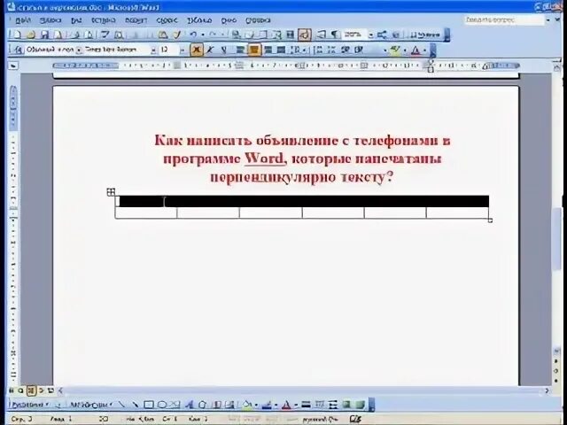 Шаблон объявления ворд. Объявление в Ворде. Как напечатать объявление на компьютере. Как написать на компьютере объявления. Напечатать объявление в Ворде.