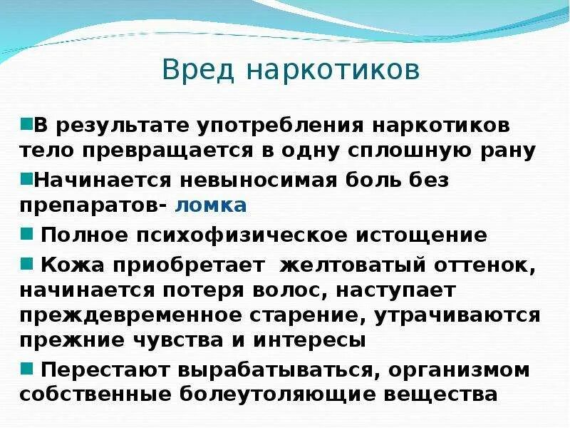 Вред наркотиков. Доклад о вреде наркомании. Как наркотики вредят здоровью. Вред, наносимый здоровью наркотическими веществами..