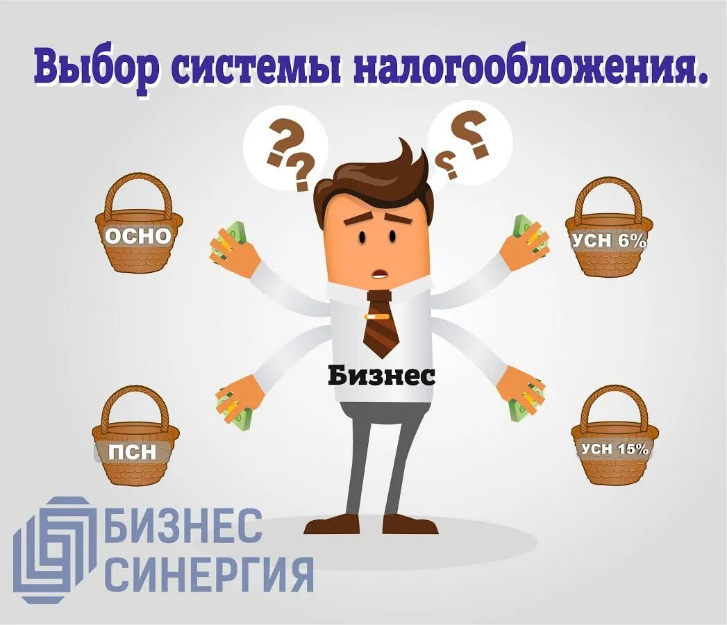 Как выбрать налоговую ставку