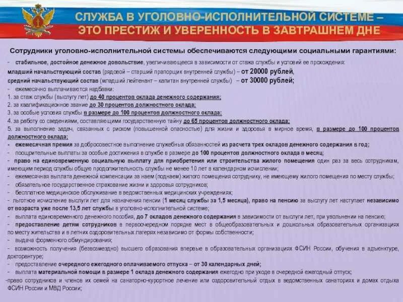 Есв для сотрудников полиции последние новости. Выплата за выслугу лет работникам. стаж службы в уис. денежное довольствие сотрудников уис схема. социальные гарантии сотрудников уис.