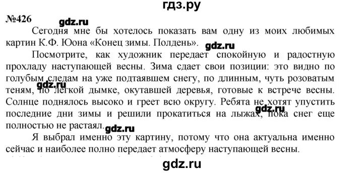 Русский язык 7 класс упр 426. Баранов 7 класс упр 426. Русский язык 7 класс упражнения. Упражнение 426 по русскому языку 7 класс.