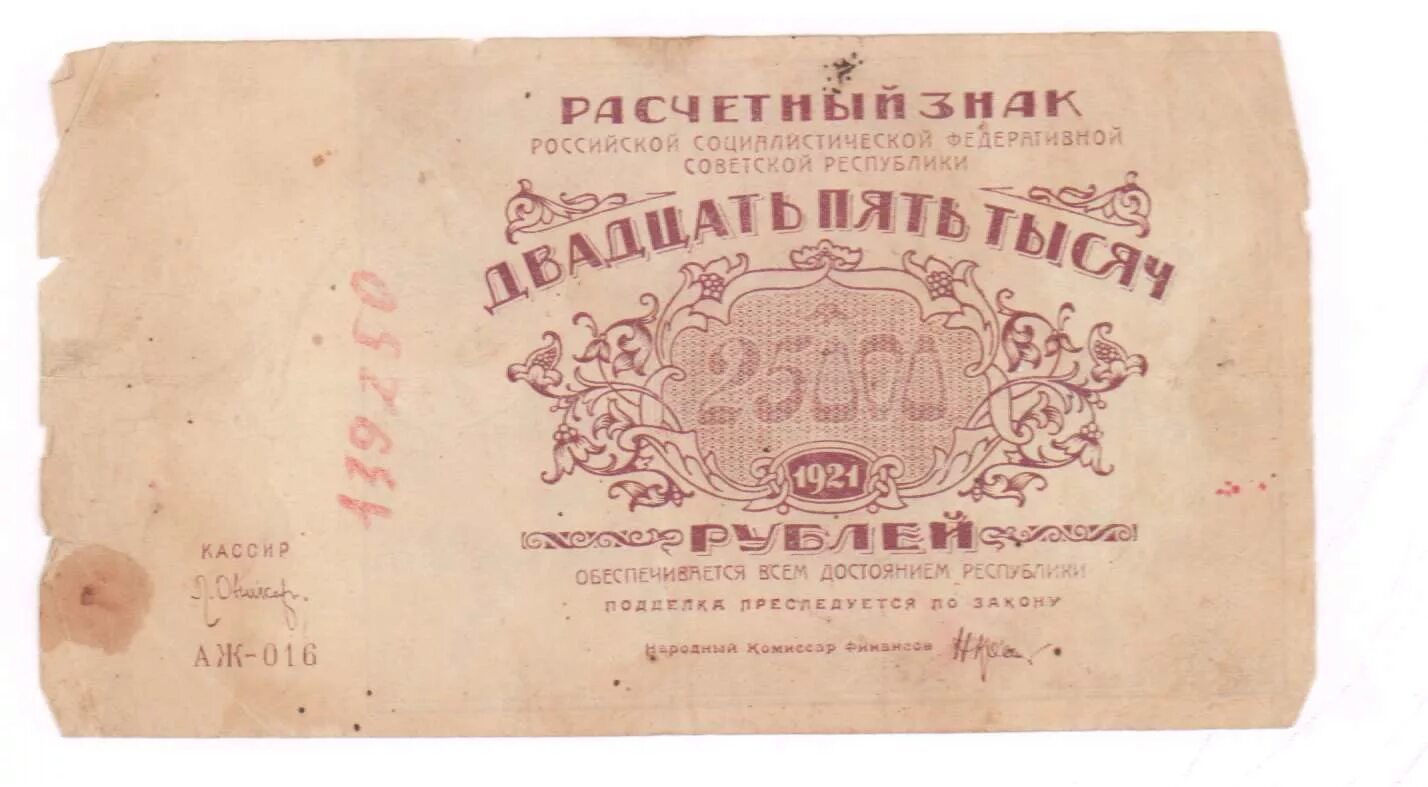 25000 рублей в сумах. 25000 рублей в сумах
