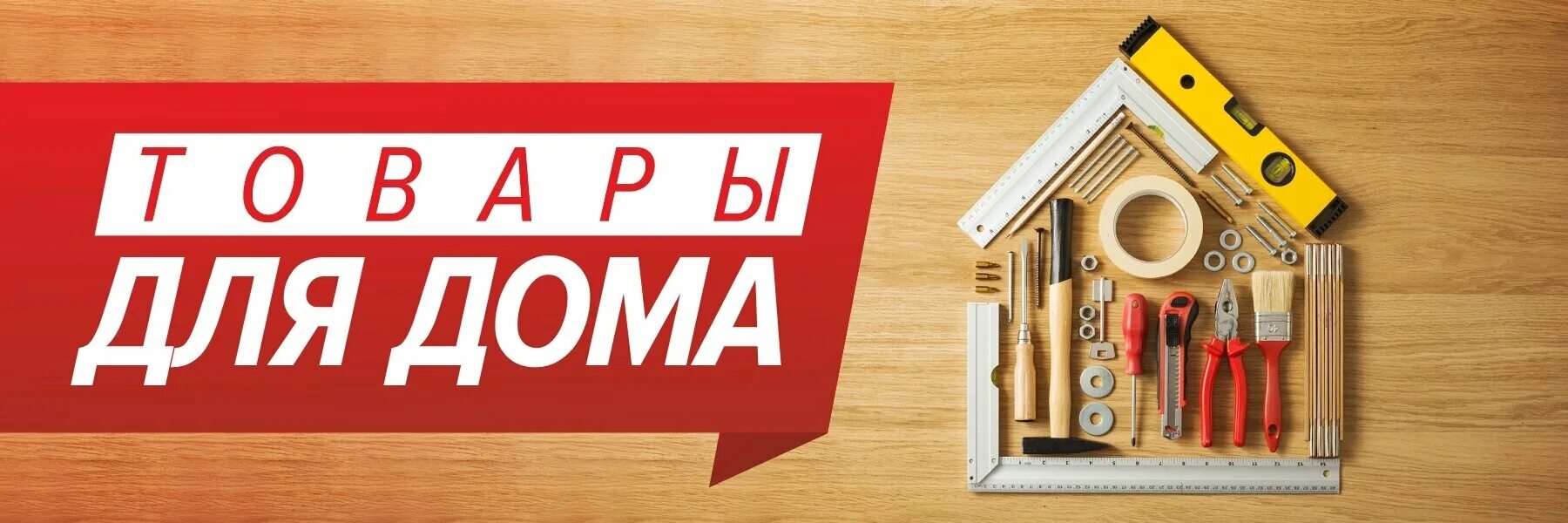 Красивые баннеры для интернет магазина. Товары для дома надпись баннер. Cоздание интернет-магазина. Баннер о скидке на бытовую технику. Баннер для интеретмагазин.