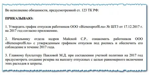 Запрос мотивированного мнения профсоюза график отпусков