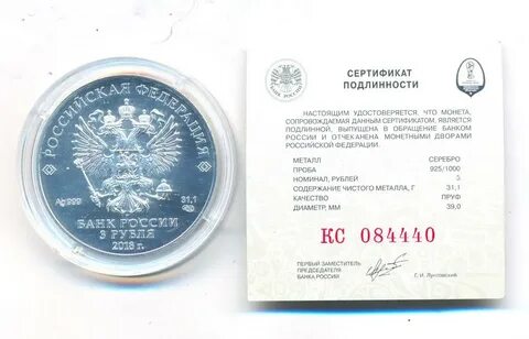 3 рубля 2018
