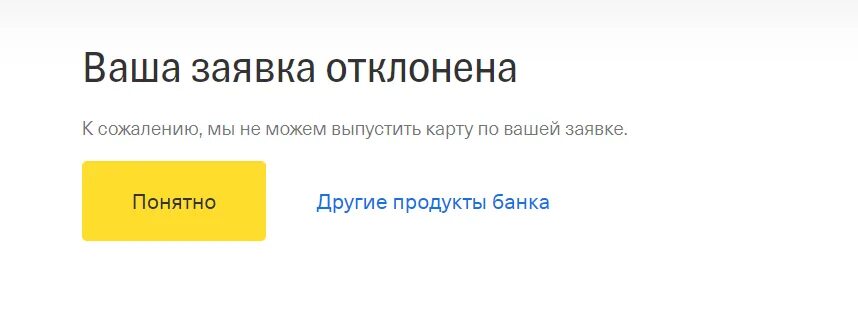 Заявка отклонена банком. Заявка отклонена иконка. Заявка отклонена. Письмо отклонение. Заявка на кредит отклонена.