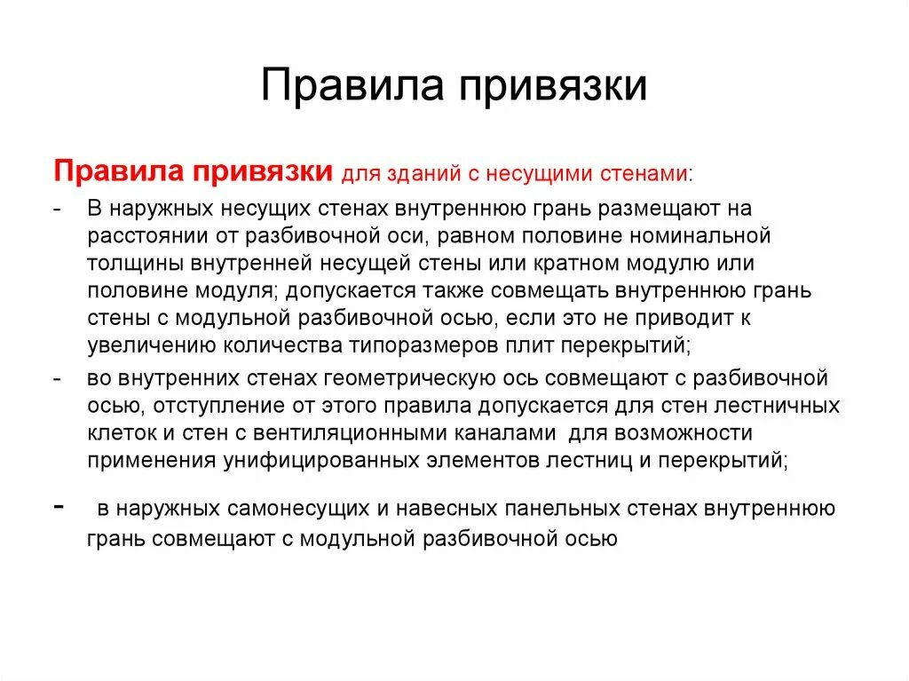 Про привязки. Правила привязки. Правила привязки стен. Правило привязки внешних стен. Привязка последствия.