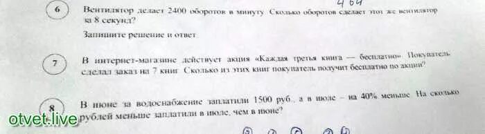 Вал швейной машины за минуту. Сколько оборотов делает вал. швейный вал за минуту делает 840 оборотов. вал швейной машины за минуту делает 840 оборотов сколько оборотов.