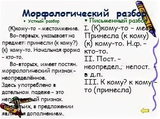 Морфологический разбор таков и хлеб