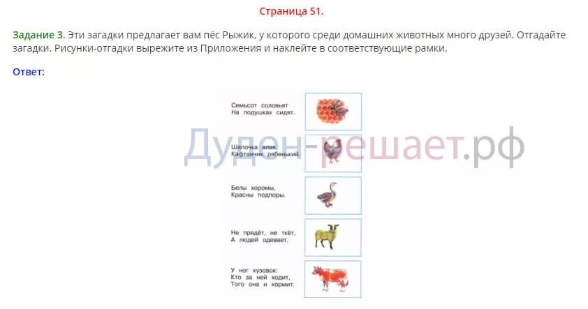 Окружающий мир рабочая тетрадь стр 49. Задание по окружающему миру невидимые нити 2 класс. Невидимые нити 2 класс окружающий мир рабочая тетрадь. Гдз по окружающему миру 2 класс невидимые нити. Окружающий мир 2 класс рабочая тетрадь 1 часть невидимые нити.