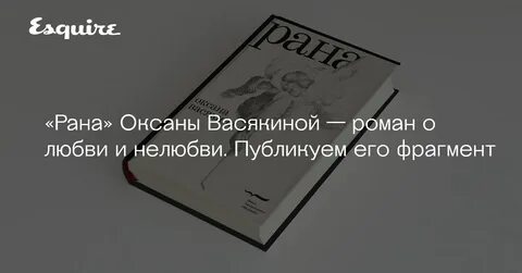 Ранах читать