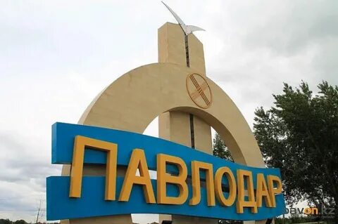 Павлодар имя