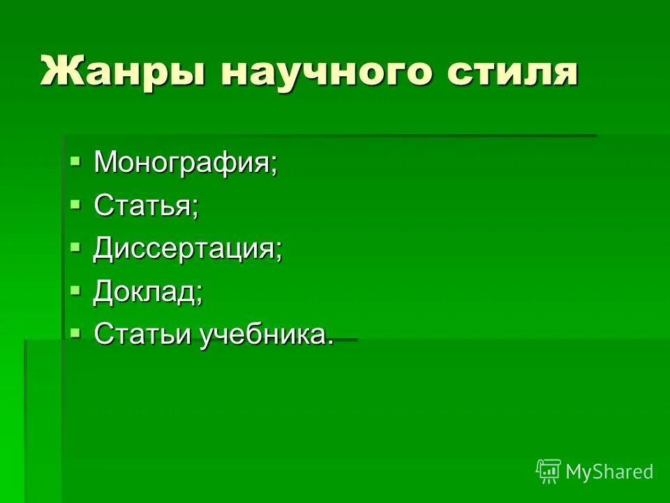 Статья жанр стиля. Статья жанр стиля