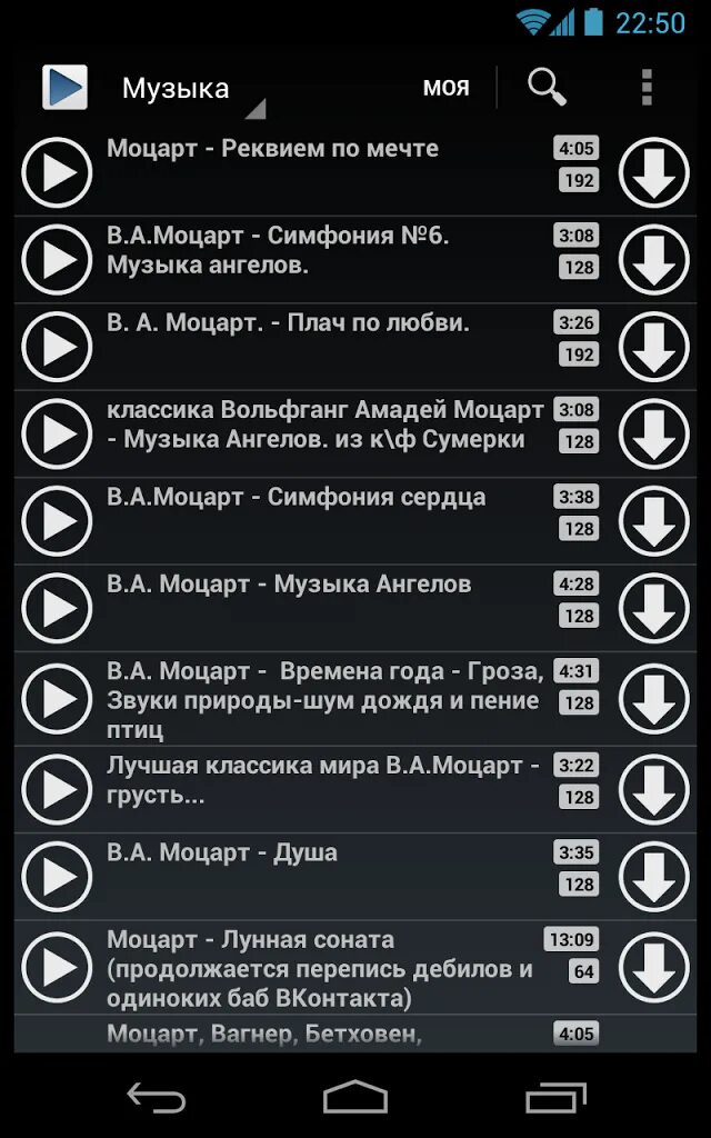 Топ песен на телефон. Музыкальное приложение для андроид. Программа телефон. Приложение на андроид песни. Музыкальные программы для андроид.