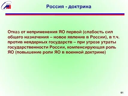 Доктрина применения силы