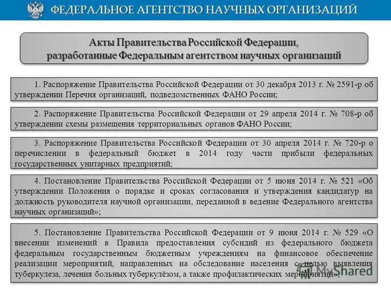 Правительство рф разработало постановление