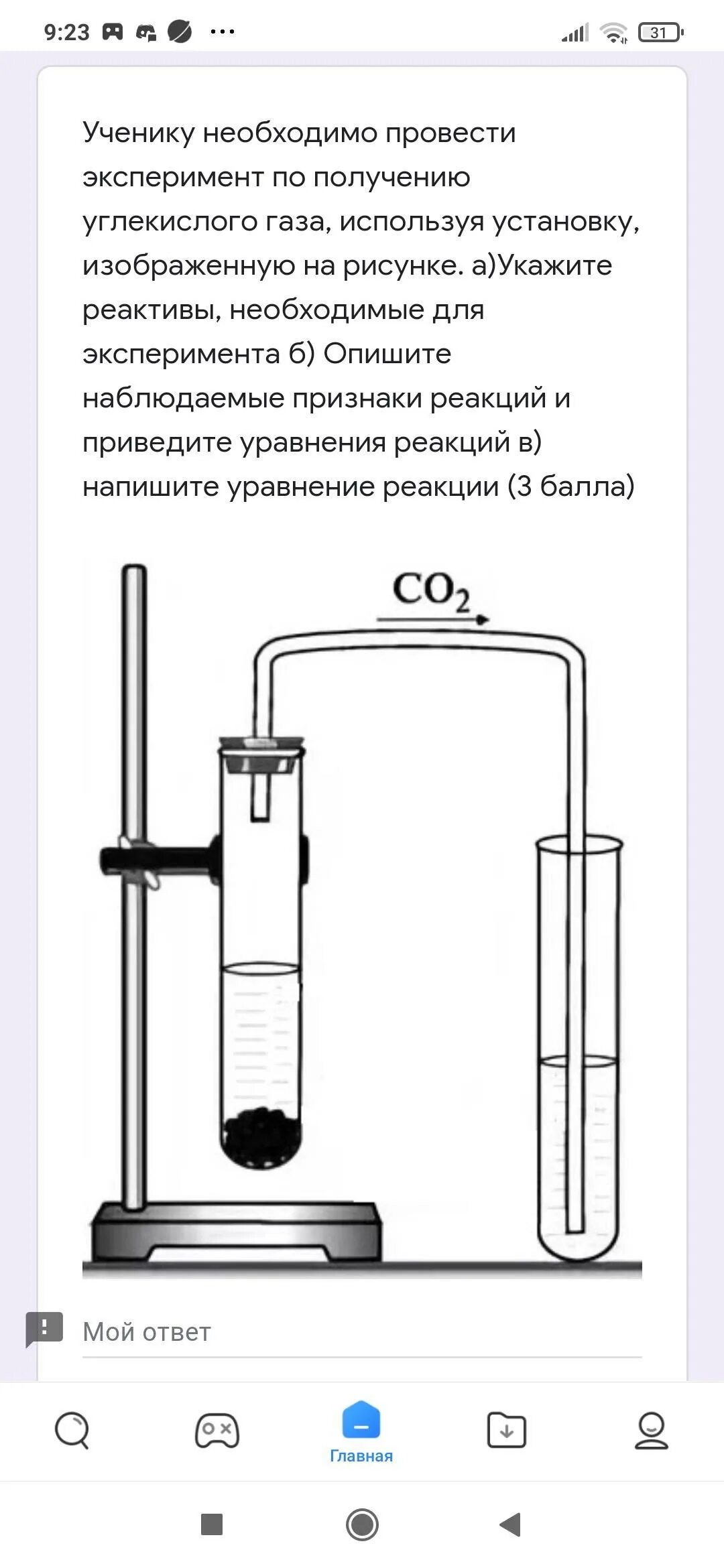 6 реакций получения углекислого газа. Прибор для получения углекислого газа. Прибор для получения углекислого газа рисунок. Получение углекислого газа опыт. Получение углекислого газа рисунок.