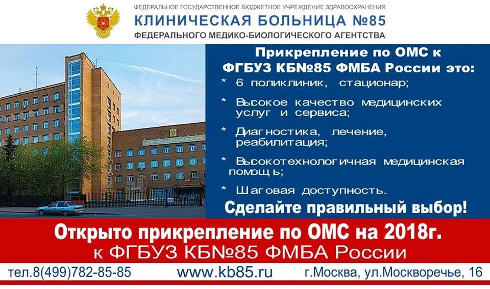 Клиническая больница 85 фмба россии отзывы