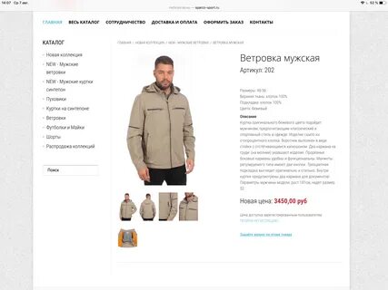 Описание куртки